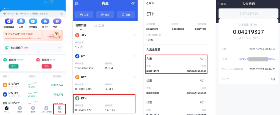 暗号資産の入出金履歴（トランザクションID）を確認したい – BitTrade