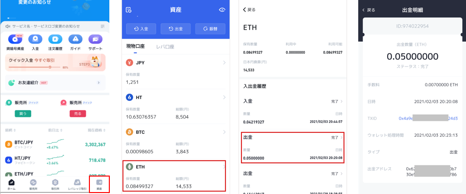 暗号資産の入出金履歴（トランザクションID）を確認したい – BitTrade