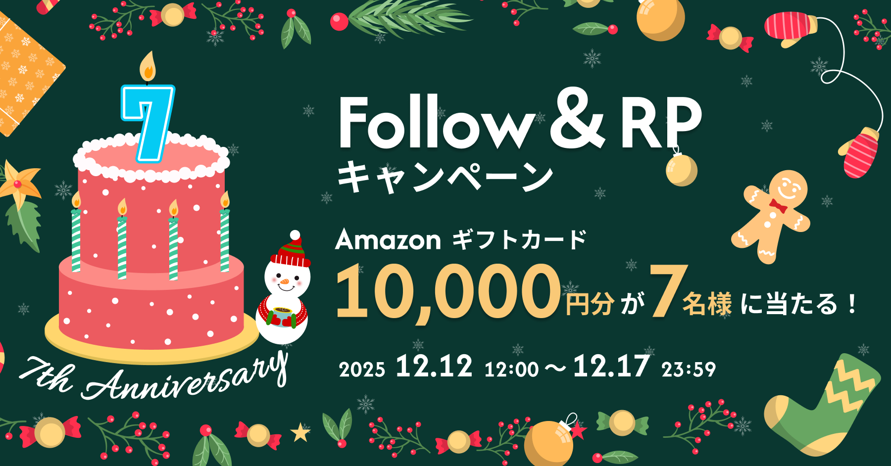 2025.12.12 「1万円分のAmazonギフトカードが7名様に当たる！」ビットトレード、7周年記念フォロー＆RPキャンペーン開催 –  BitTradeサポート